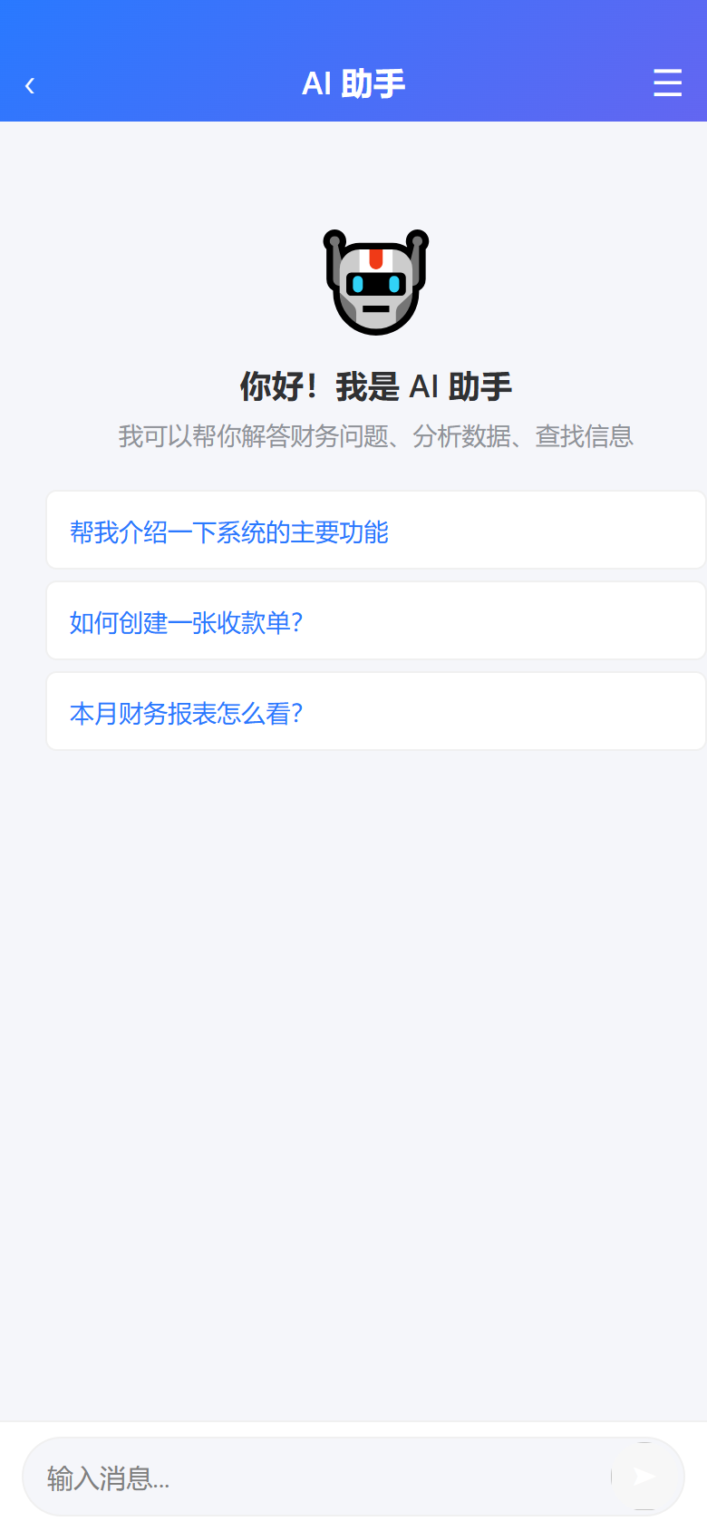 共用 AI 能力:经营问答入口