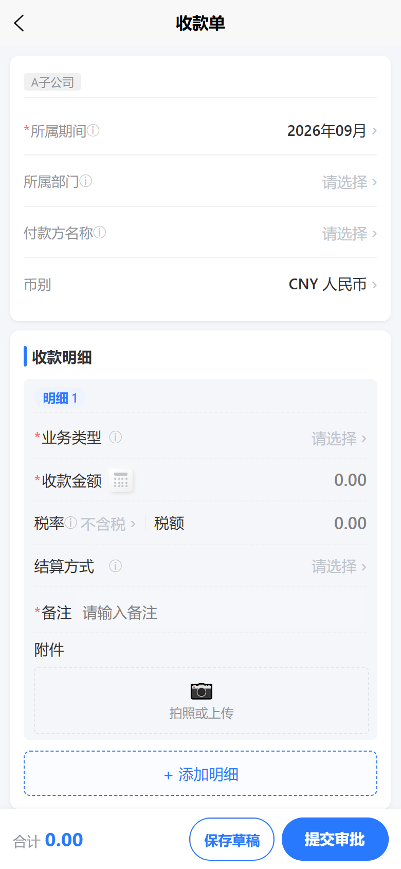 共用单据能力:收款单提交审批