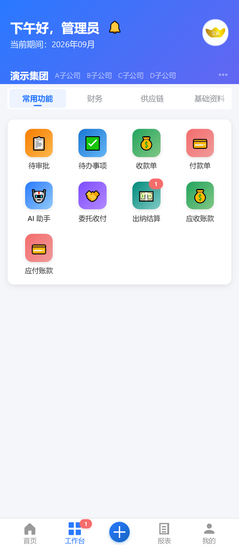 财务系统工作台:收款付款审批出纳入口