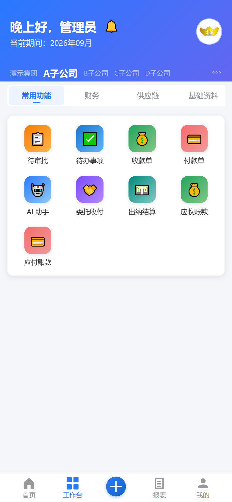 共用工作台:常用功能九宫格
